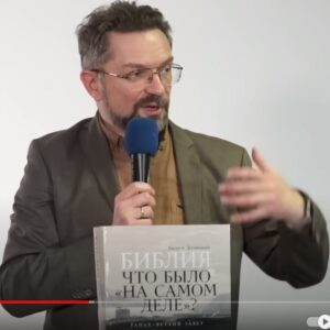 «Библия: что было „на самом деле“?» Лекция Андрея Десницкого  Видео