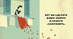 «Генеральная уборка» жизни