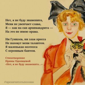 Ирина Одоевцева — русская поэтесса