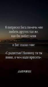 Наконец-то я понял, о чем нужно просить Бога