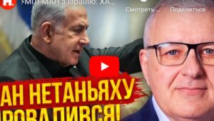 МИЛ-МАН из Израиля: ХАМАС хочет переговоры! Слили слух. Нетаньяху СТРАВИЛ 2 страны. Это начало войну  Видео