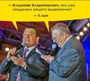 Скажи мне кто твой Президент, и я скажу кто ты!