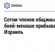 Сотни «Бней Менаше» в Индии хотят репатриироваться и вступить в ряды ЦАХАЛа