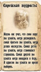 Еврейская мудрость