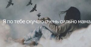 «Вернуть бы маму на мгновенье» — очень трогательное стихотворение