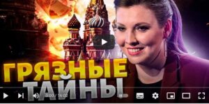 Это мерзость! Вся правда о Скабеевой всплыла в сети. Грязные тайны самой отбитой пропагандистки РФ  Видео
