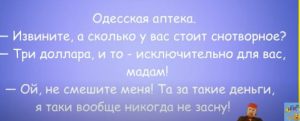 Отборные одесские анекдоты Диалоги из аптеки  Видео