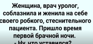 Первая Брачная Ночь Докторши и Пациента!  Видео
