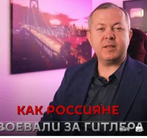 Как СССР скрыл сколько РОССИЯН воевали за Гитлера… Видео
