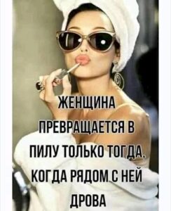 Мужчины, женская пощечина не освобождает от попытки приставать дальше