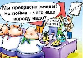 Виктор Томилов — Власть для народа или народ для власти?!