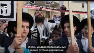 Как ультраортодоксальные евреи сопротивляются службе в израильской армии  Видео