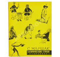 ЧУКОВСКИЙ И МАРШАК