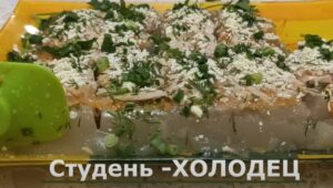 Болят СУСТАВЫ. ХОЛОДЕЦ из КУРИНЫХ ЛАПОК. Только не говорите ФУ.., у кого болят, тот скажут ВАУ,  Видео