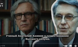 ДОКАЗАТЕЛЬСТВА, КОТОРЫЕ СКРЫВАЮТ ОТ НАС! Сенсационное Откровение Анатолия Акимова о Высшем Разуме  Видео
