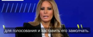 Мелания Трамп откровенно (на русском языке): правда о жизни с Дональдом, которую никто не знал!  Видео