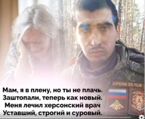 Стихотворение русского солдата: Мам, я в плену, но ты не …