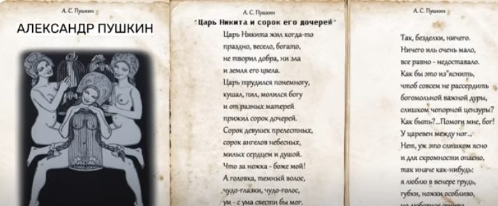 А.С. Пушкин нескромная сказка "Царь Никита и сорок его дочерей"  Видео