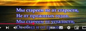 Сильный стих "Мы стареем не от старости" Александр Евтушенко Читает Леонид Юдин  Видео