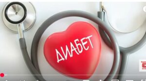 ДИАБЕТ боится как Огня! Супер-еда против Диабета…Видео