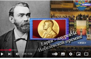 Еврейский пульс с Леной Мулзак. Евреи — лауреаты Нобелевской премии Видео