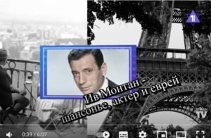 Еврей, шансонье, актер, муж — ИВ МОНТАН |  Видео