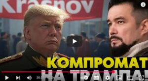 На Трампа нашли компромат! Действующий завербованный агент КГБ «Краснов» Мурзагулов  Видео