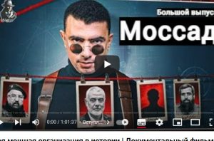 Израиль  Моссад — самая мощная организация в истории | Документальный фильм  Видео