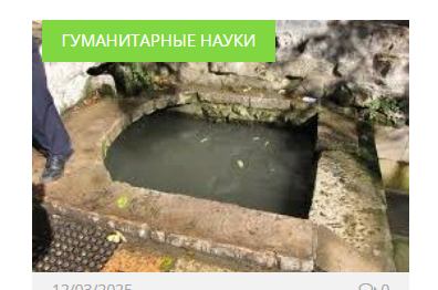 Евреи  2000-летняя еврейская миква найдена в древнем римском порту