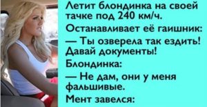 Анекдот про очень умную и забавную блондиночку