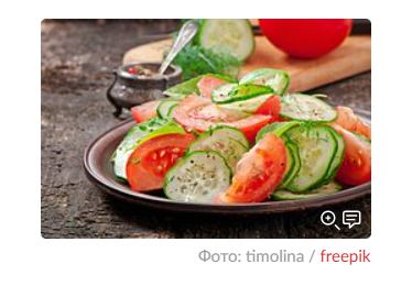 Врач раскритиковал салат из помидоров и огурцов