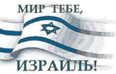 Дорогие друзья-  читатели, с Праздником Независимости Израиля!