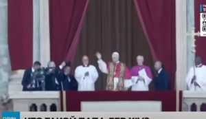 Кто такой новый Папа Римский Лев XIV?  Видео