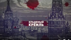 В РОССИИ ДАЖЕ КРЕМЛЬ КРАДЕНЫЙ (У КОГО МОСКВА УКРАЛА ГЛАВНЫЙ СИМВОЛ?)  Видео