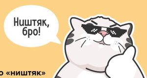 Что значит слово «ништяк» и откуда оно произошло