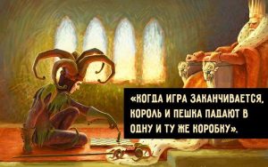 Итальянской мудрости пост