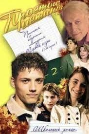 Простые истины.