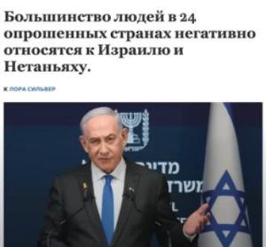 Как в мире относятся к Израилю и Нетаньяху?  Видео