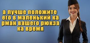 Не Кладите Это В Лоток! 12 Ошибок, О Которых Авиакомпании Не Хотят, Чтобы Вы Знали  Видео