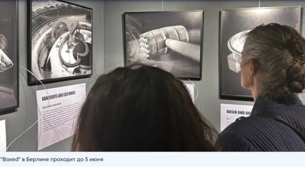 В Берлине показали коробки с пытками и доносами из России