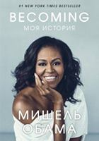 «С Бараком носились как с хрустальной вазой» Мишель Обама о тайнах Белого дома