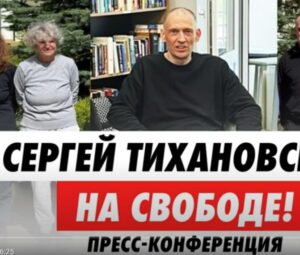 Совместная пресс-конференция Светланы и Сергея Тихановских  Видео