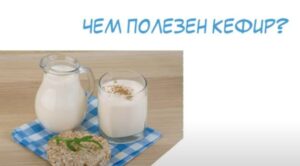 Когда нельзя пить кефир? Названо самое лучшее время для того, чтобы выпить кефир  Видео