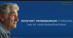 5 предметов в спальне,которые незаметно излучают радиацию и вредят здоровью пожилых людей после 60 лет  Видео