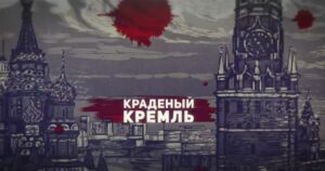 В РОССИИ ДАЖЕ КРЕМЛЬ КРАДЕНЫЙ (У КОГО МОСКВА УКРАЛА ГЛАВНЫЙ СИМВОЛ?)  Видео