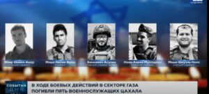 Пять солдат ЦАХАЛа пали в бою в секторе Газа. СОБЫТИЯ ДНЯ. ИЗРАИЛЬ. ПРЯМОЙ ЭФИР. 8 июля /От редакции/ Видео