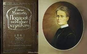 Елена Молоховец, или Девушка из Смольного