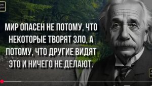 Главные слова Эйнштейна, которые поразят до глубины души! Мудрые цитаты жизни  Видео
