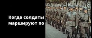 Немецкий марш Дойчен Зольдатен с переводом на русский. Wenn die soldaten durch die stadt marschieren  Видео