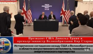 Трамп и Стармер объявляют об историческом соглашении между США и Великобританией  Видео